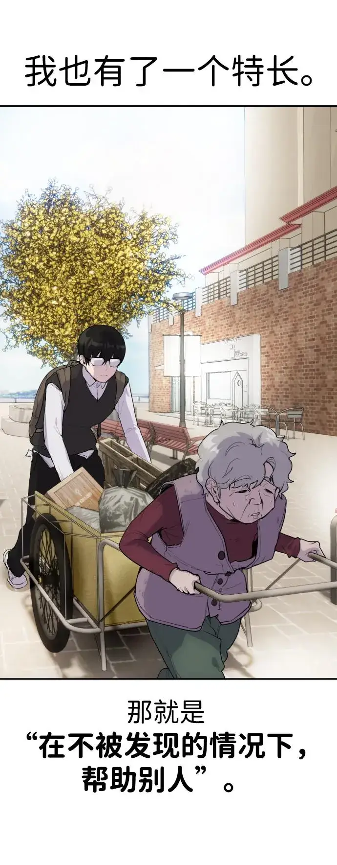 漫画《隐藏实力的幕后高手》[第1话] 隐藏实力的蠢X诞生！第12张图