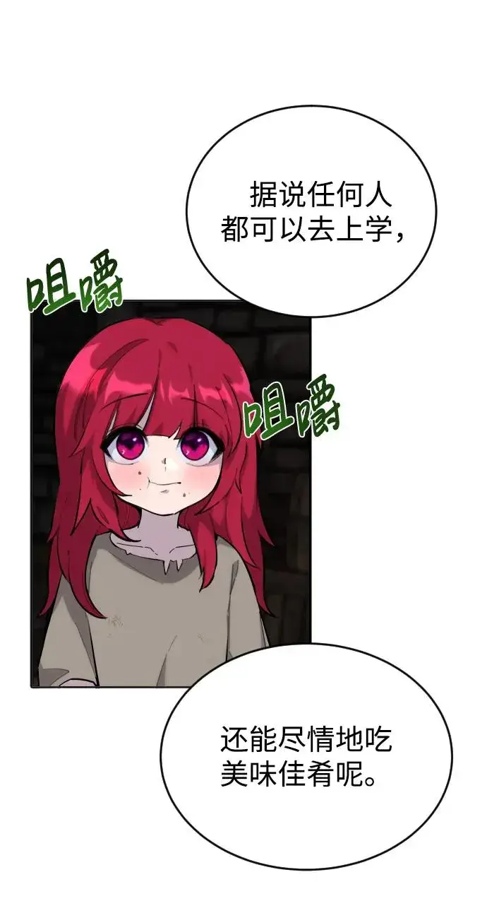 漫画《隐藏实力的幕后高手》[第1话] 隐藏实力的蠢X诞生！第132张图
