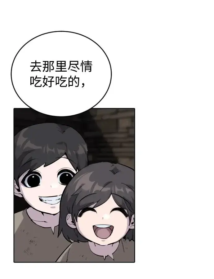 漫画《隐藏实力的幕后高手》[第1话] 隐藏实力的蠢X诞生！第136张图