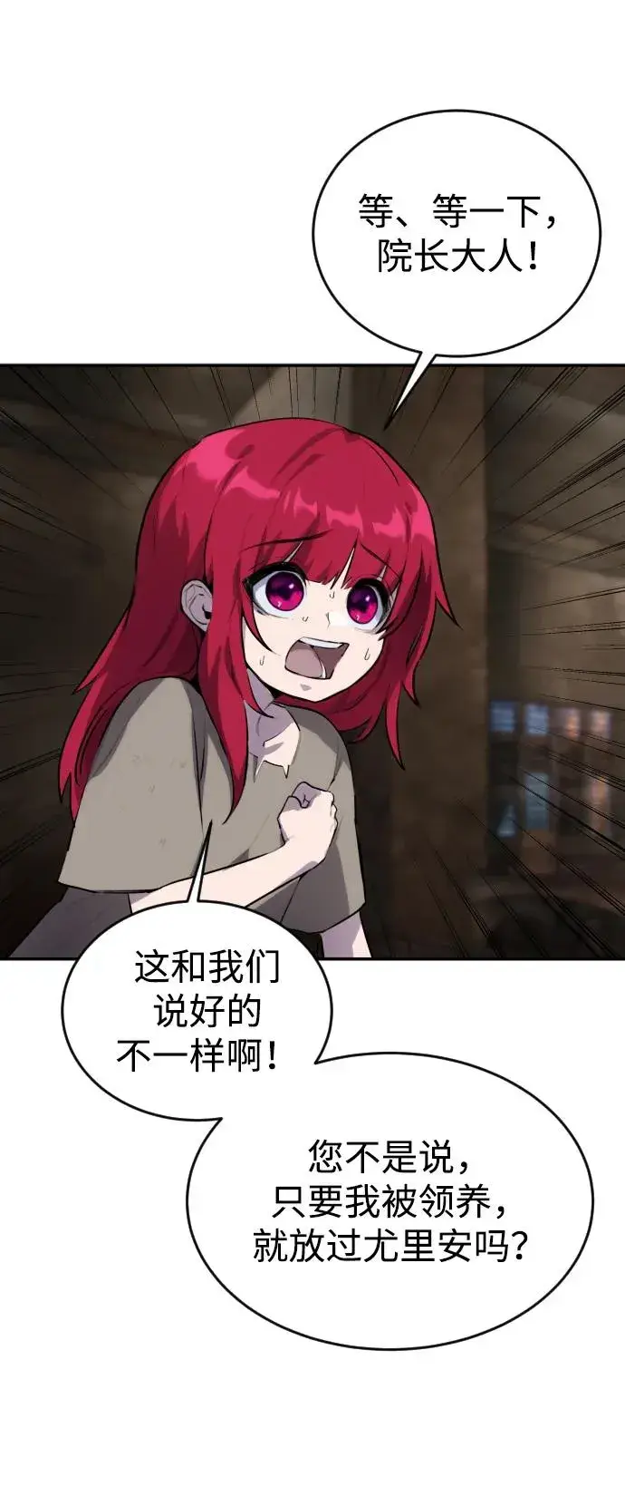 漫画《隐藏实力的幕后高手》[第1话] 隐藏实力的蠢X诞生！第146张图
