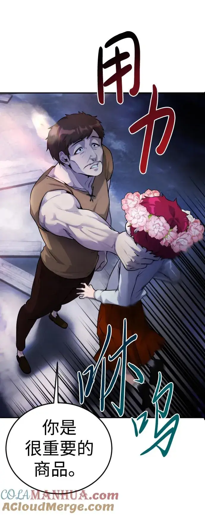 漫画《隐藏实力的幕后高手》[第1话] 隐藏实力的蠢X诞生！第193张图
