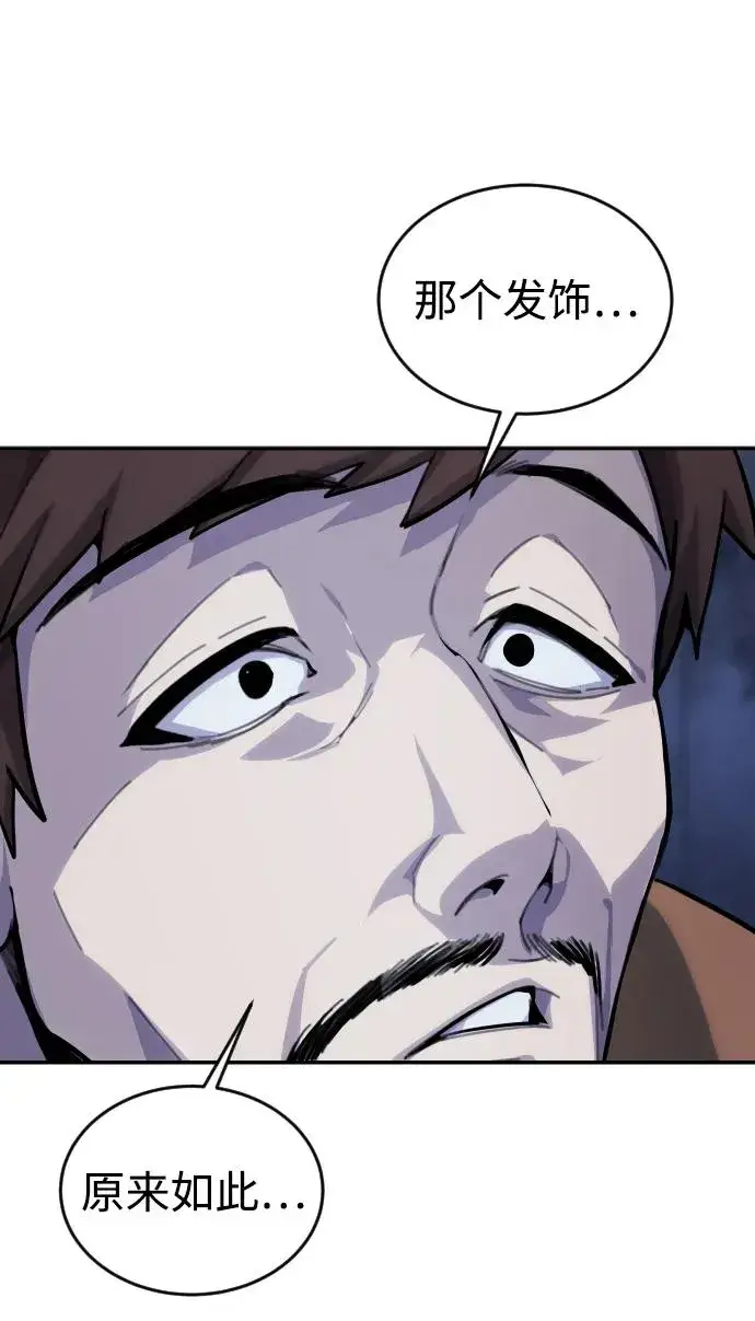 漫画《隐藏实力的幕后高手》[第1话] 隐藏实力的蠢X诞生！第203张图