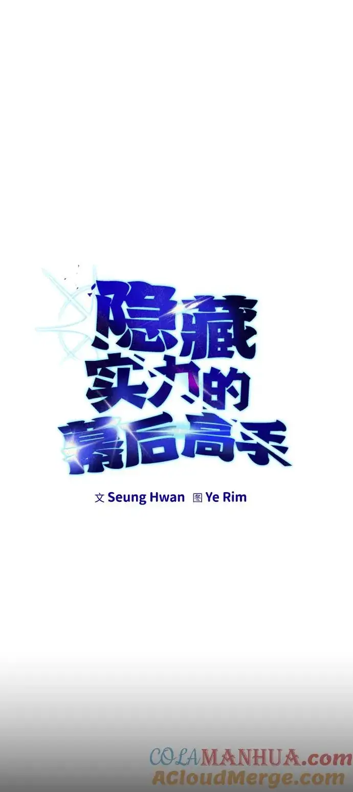 漫画《隐藏实力的幕后高手》[第1话] 隐藏实力的蠢X诞生！第21张图