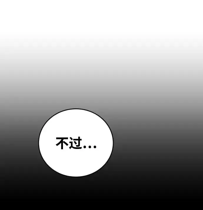 漫画《隐藏实力的幕后高手》[第1话] 隐藏实力的蠢X诞生！第223张图
