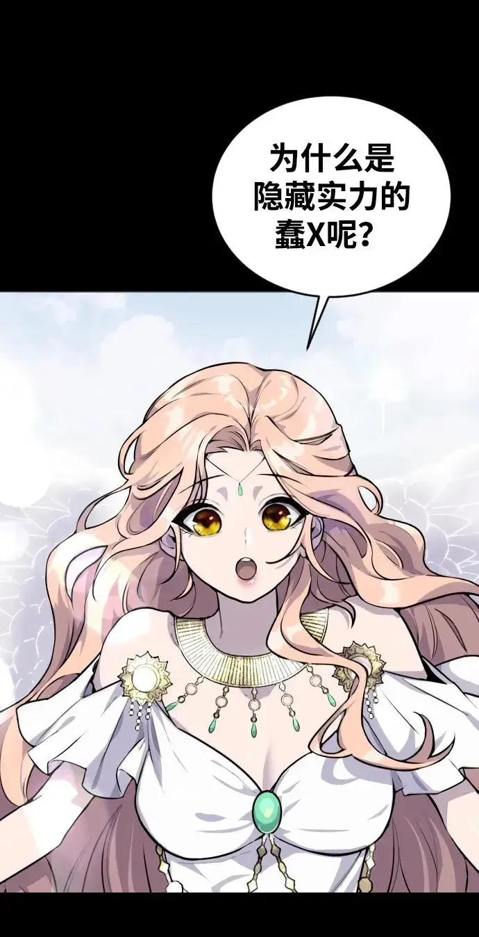 漫画《隐藏实力的幕后高手》[第1话] 隐藏实力的蠢X诞生！第224张图