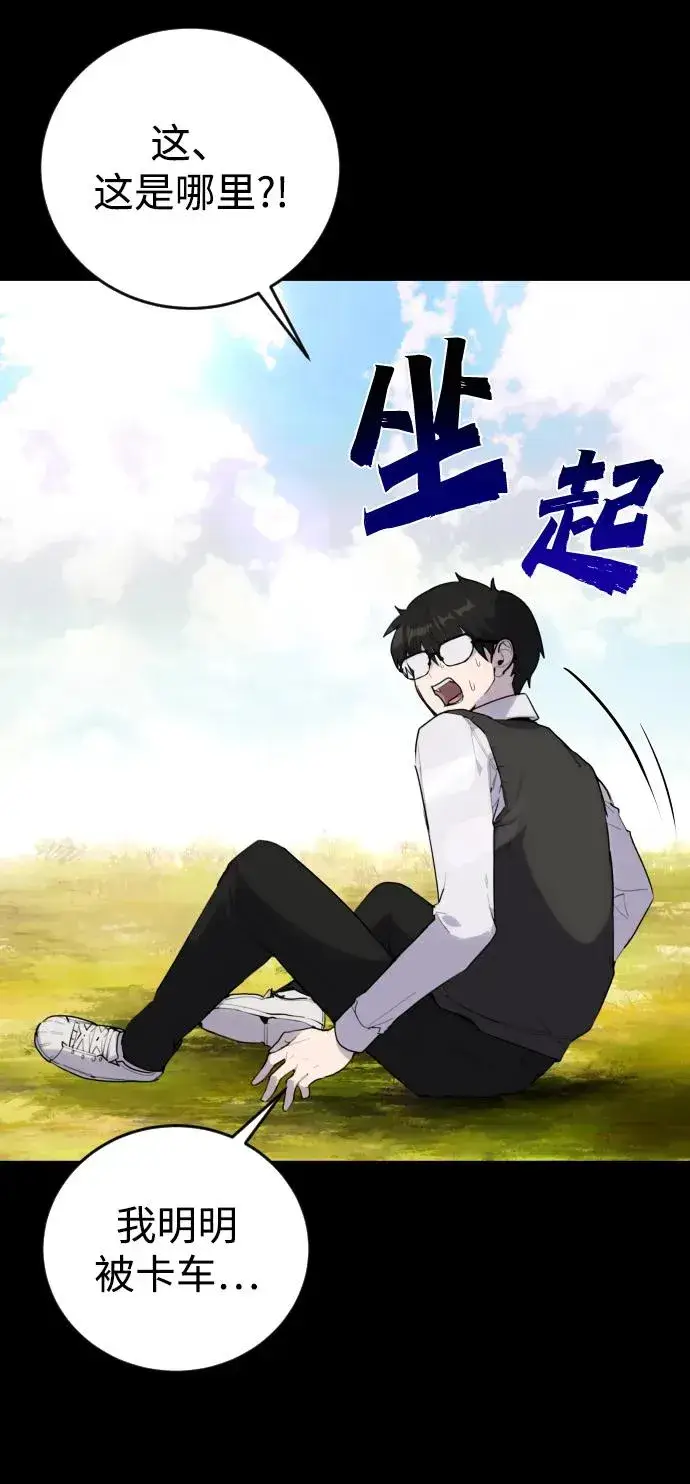 漫画《隐藏实力的幕后高手》[第1话] 隐藏实力的蠢X诞生！第23张图