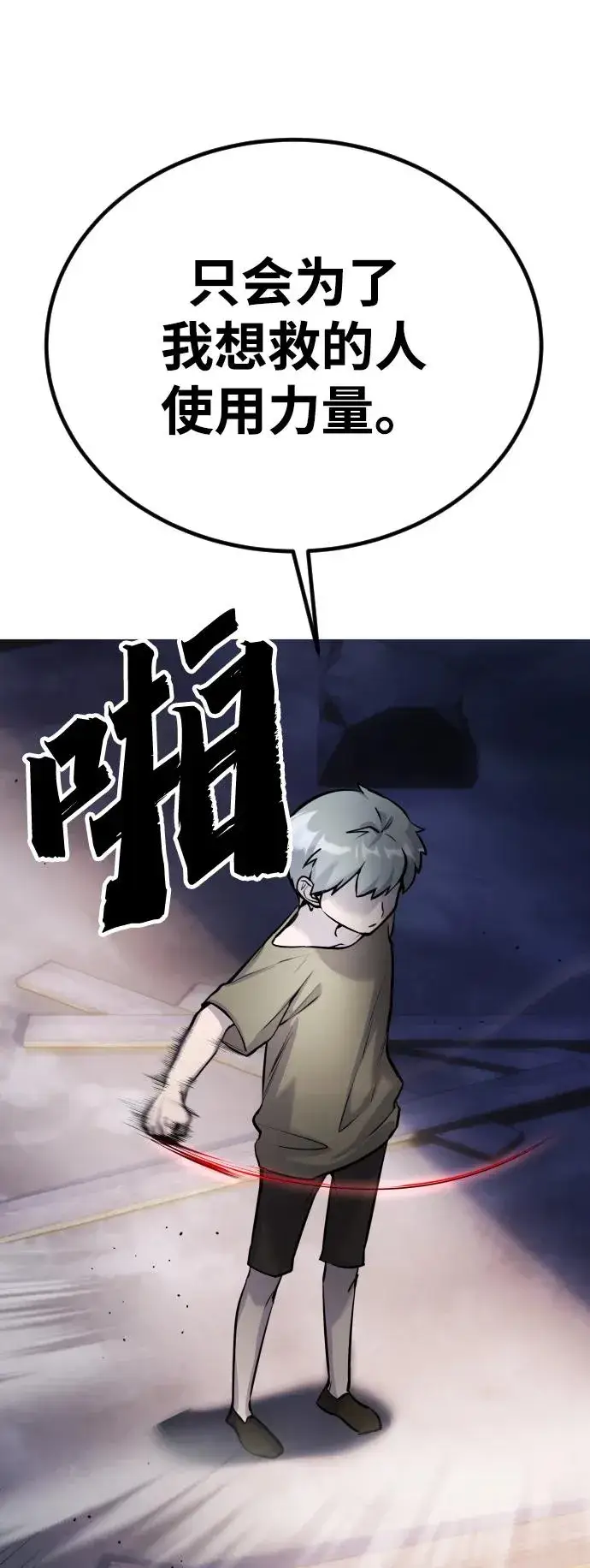 漫画《隐藏实力的幕后高手》[第1话] 隐藏实力的蠢X诞生！第230张图