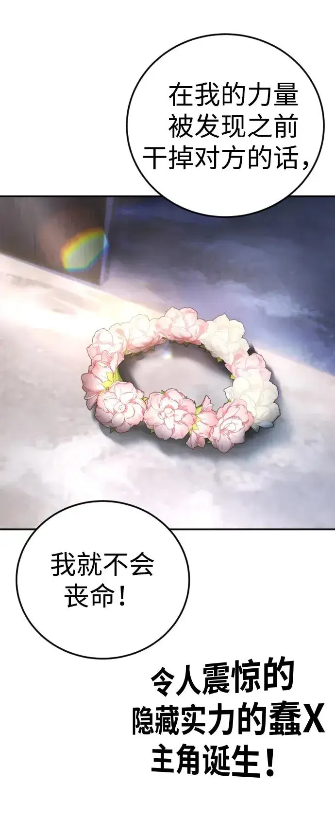 漫画《隐藏实力的幕后高手》[第1话] 隐藏实力的蠢X诞生！第250张图