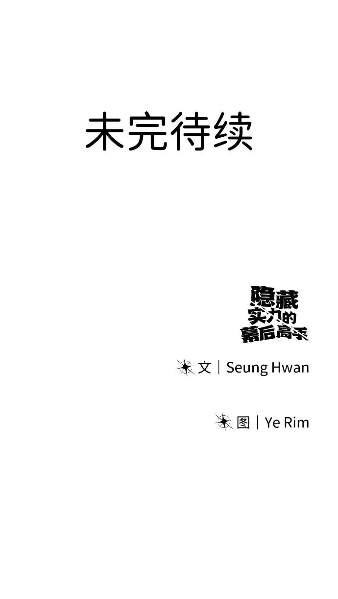 漫画《隐藏实力的幕后高手》[第1话] 隐藏实力的蠢X诞生！第251张图