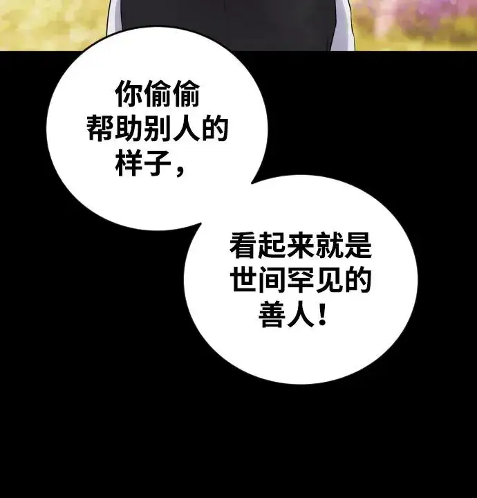 漫画《隐藏实力的幕后高手》[第1话] 隐藏实力的蠢X诞生！第30张图