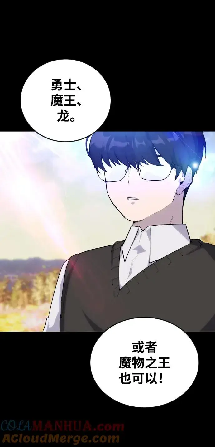 漫画《隐藏实力的幕后高手》[第1话] 隐藏实力的蠢X诞生！第37张图
