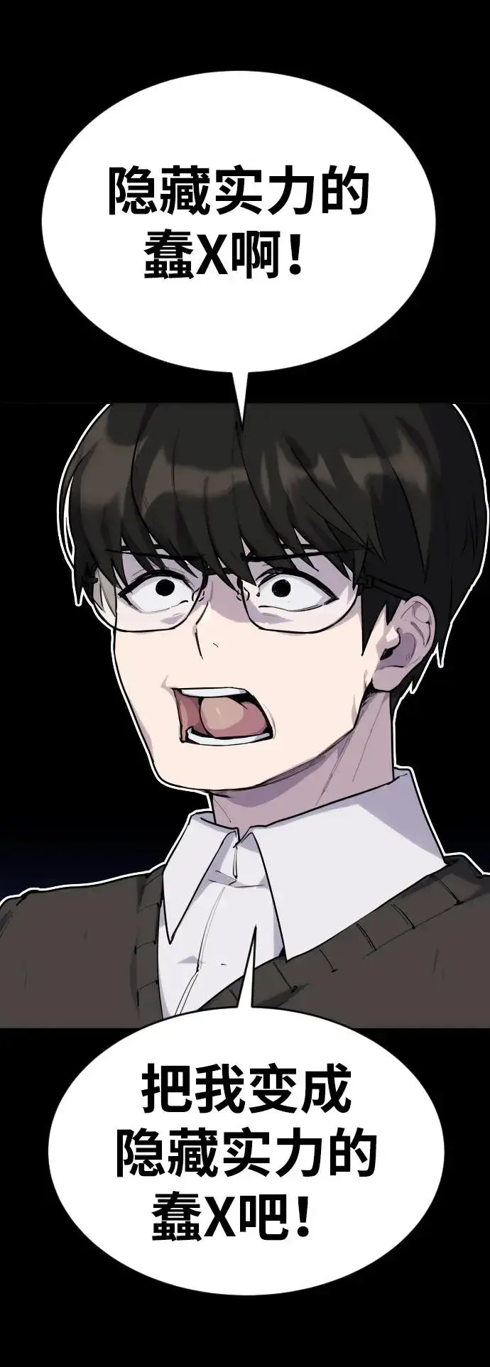 漫画《隐藏实力的幕后高手》[第1话] 隐藏实力的蠢X诞生！第40张图
