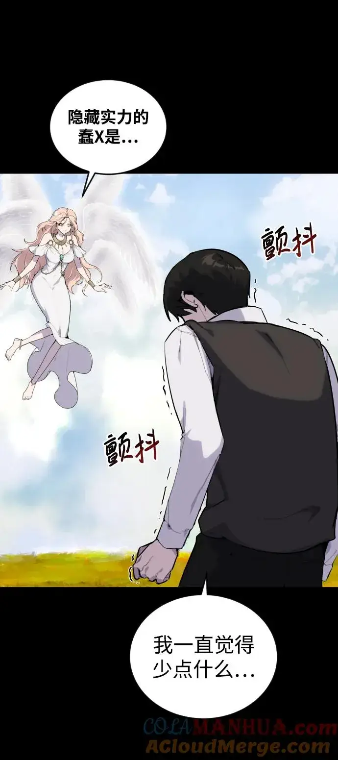 漫画《隐藏实力的幕后高手》[第1话] 隐藏实力的蠢X诞生！第41张图