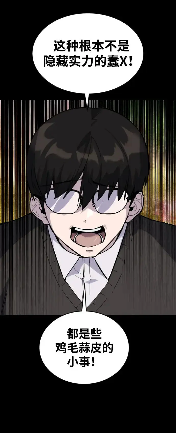 漫画《隐藏实力的幕后高手》[第1话] 隐藏实力的蠢X诞生！第44张图