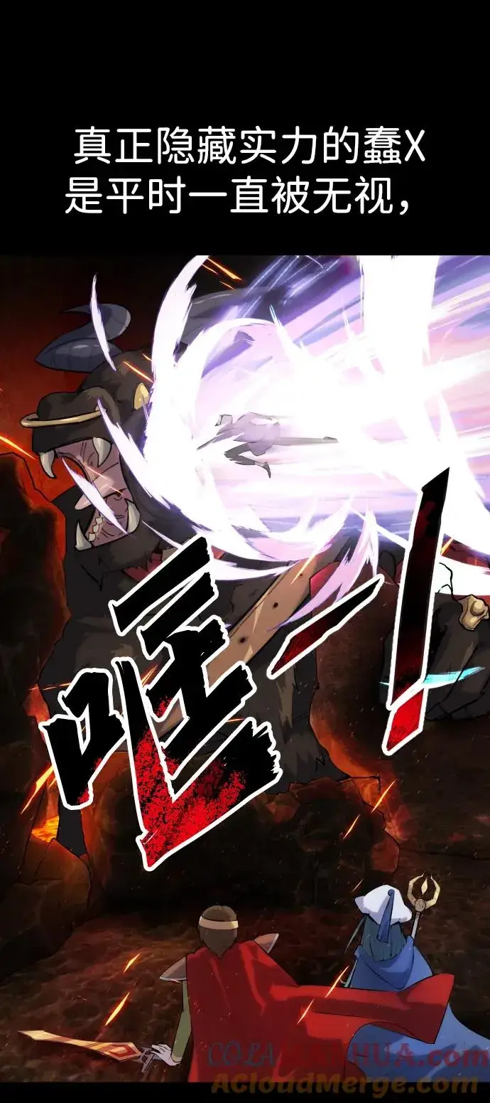 漫画《隐藏实力的幕后高手》[第1话] 隐藏实力的蠢X诞生！第45张图