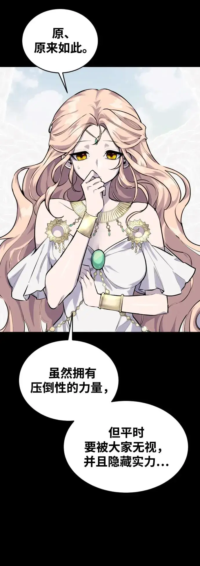 漫画《隐藏实力的幕后高手》[第1话] 隐藏实力的蠢X诞生！第48张图