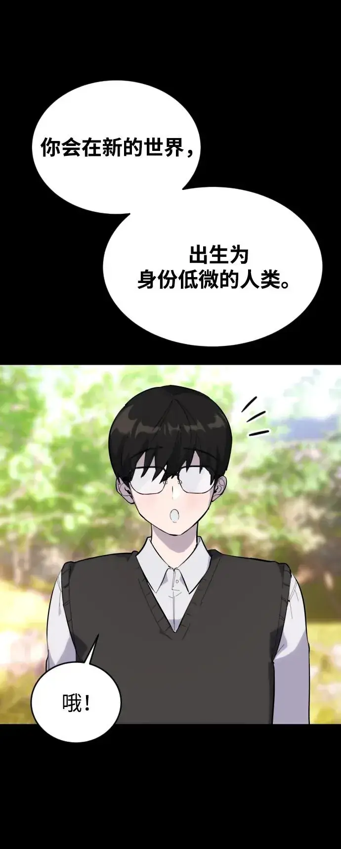 漫画《隐藏实力的幕后高手》[第1话] 隐藏实力的蠢X诞生！第50张图