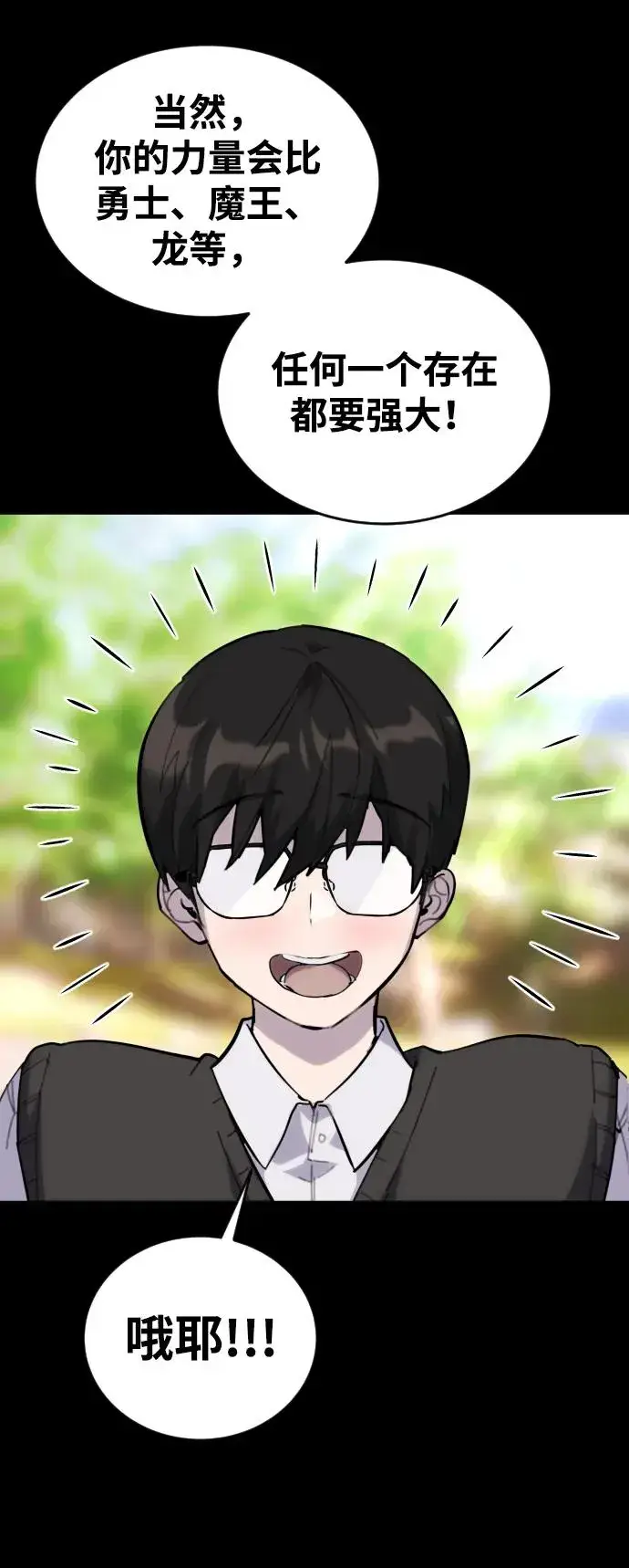漫画《隐藏实力的幕后高手》[第1话] 隐藏实力的蠢X诞生！第51张图