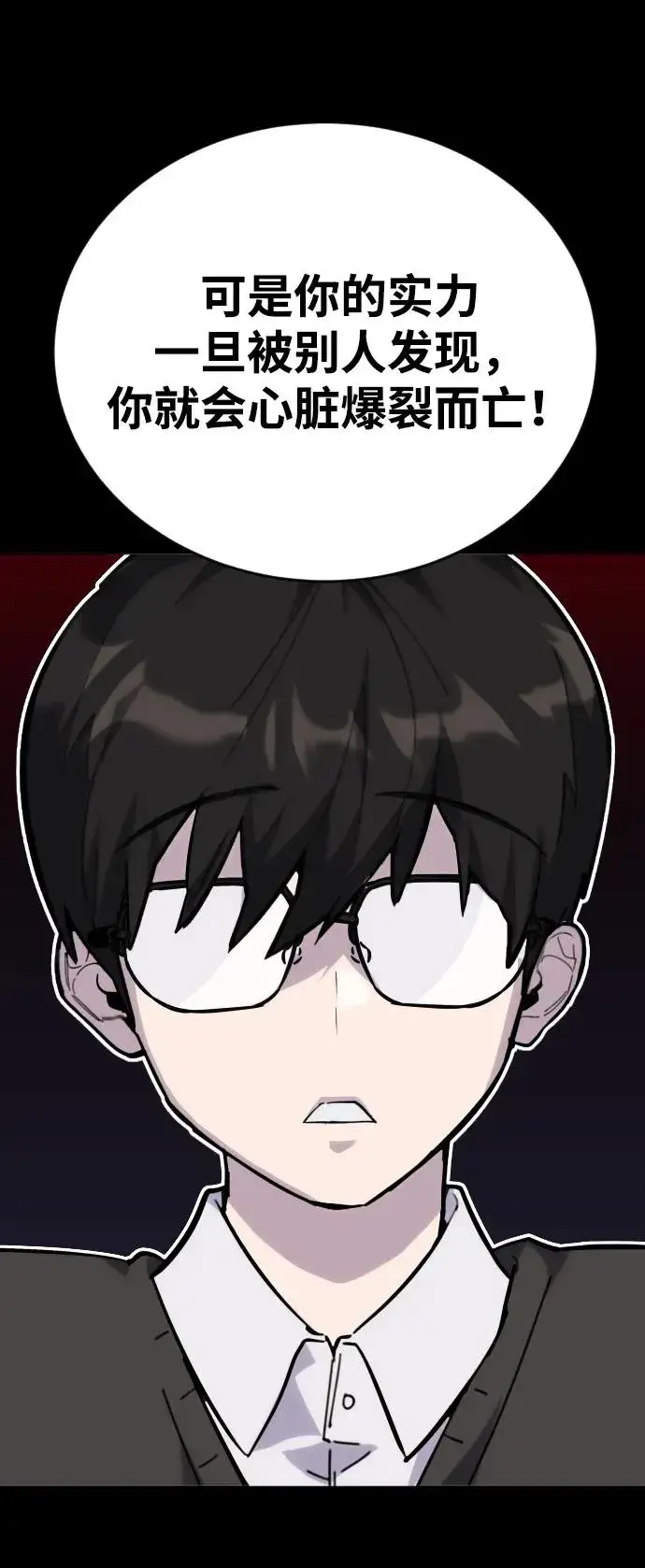 漫画《隐藏实力的幕后高手》[第1话] 隐藏实力的蠢X诞生！第52张图