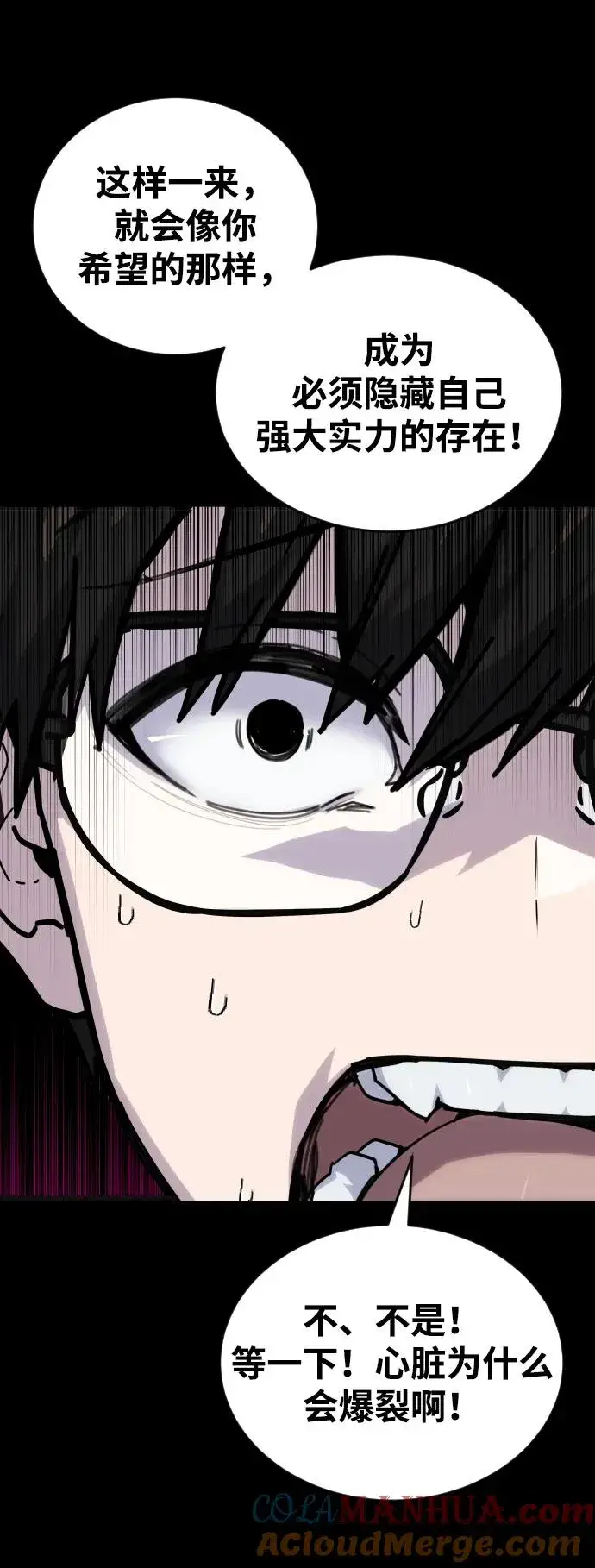 漫画《隐藏实力的幕后高手》[第1话] 隐藏实力的蠢X诞生！第53张图
