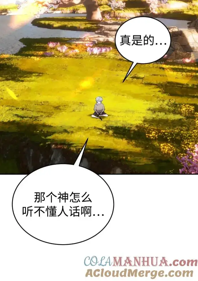 漫画《隐藏实力的幕后高手》[第1话] 隐藏实力的蠢X诞生！第57张图