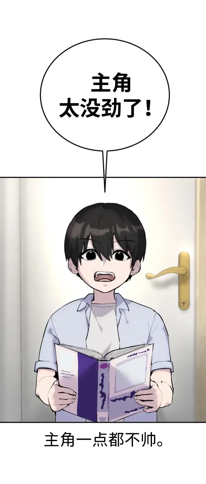 漫画《隐藏实力的幕后高手》[第1话] 隐藏实力的蠢X诞生！第6张图