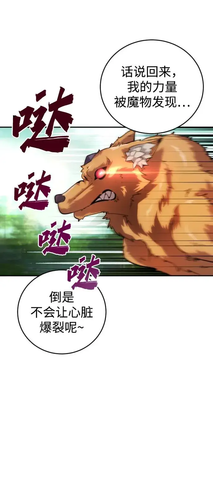 漫画《隐藏实力的幕后高手》[第1话] 隐藏实力的蠢X诞生！第66张图