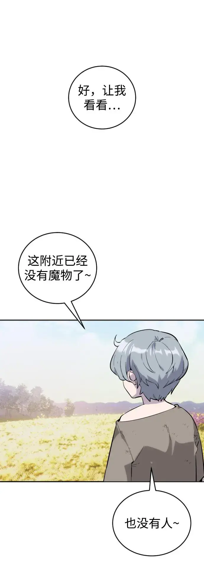 漫画《隐藏实力的幕后高手》[第1话] 隐藏实力的蠢X诞生！第70张图