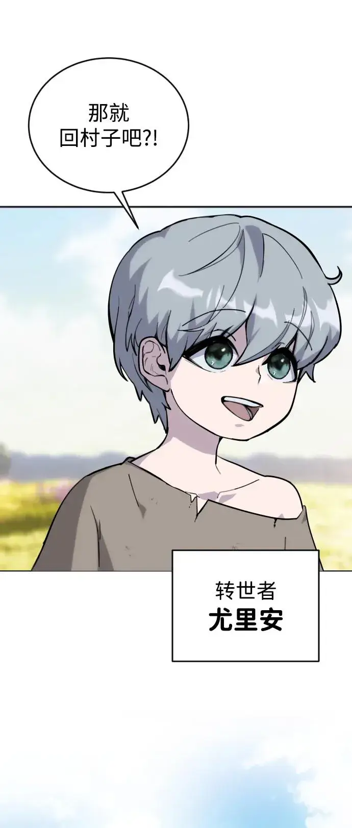 漫画《隐藏实力的幕后高手》[第1话] 隐藏实力的蠢X诞生！第71张图
