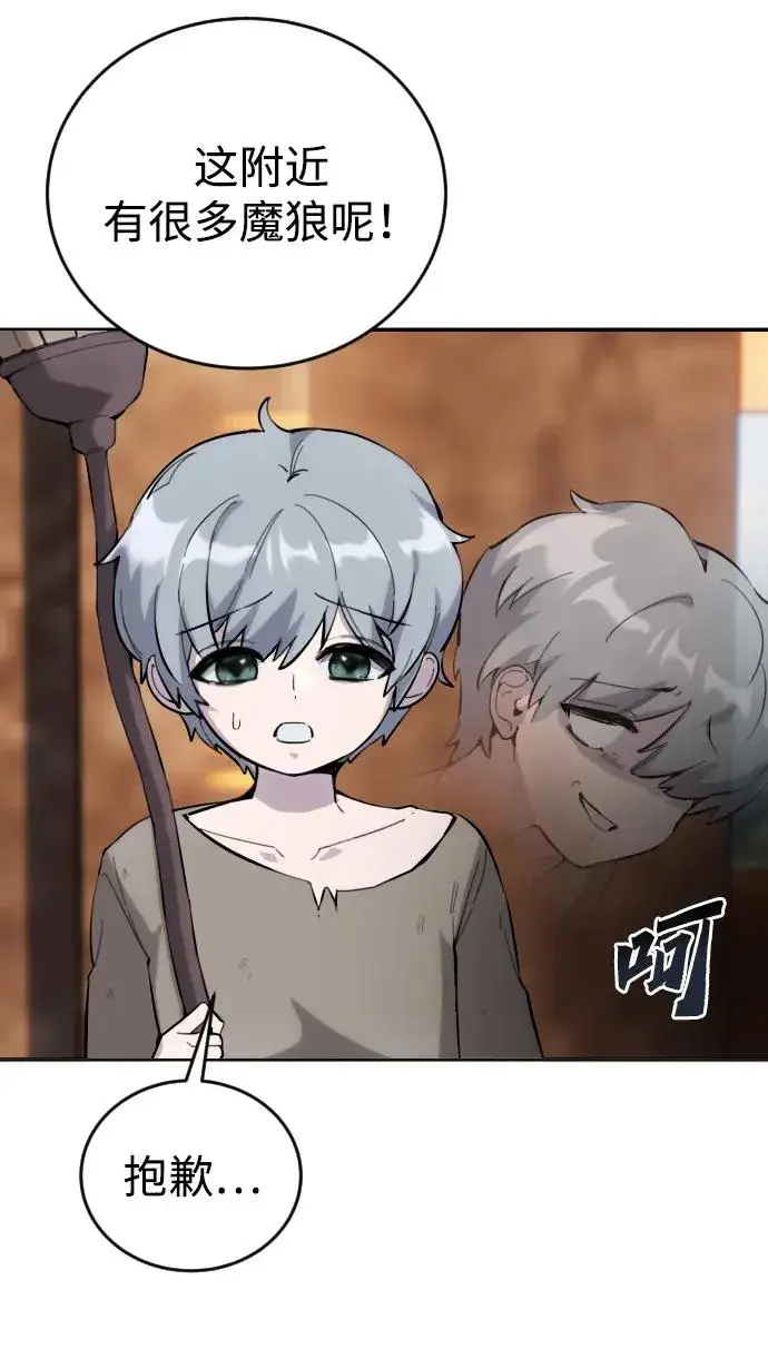漫画《隐藏实力的幕后高手》[第1话] 隐藏实力的蠢X诞生！第75张图