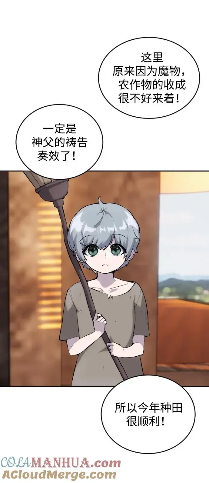 漫画《隐藏实力的幕后高手》[第1话] 隐藏实力的蠢X诞生！第77张图