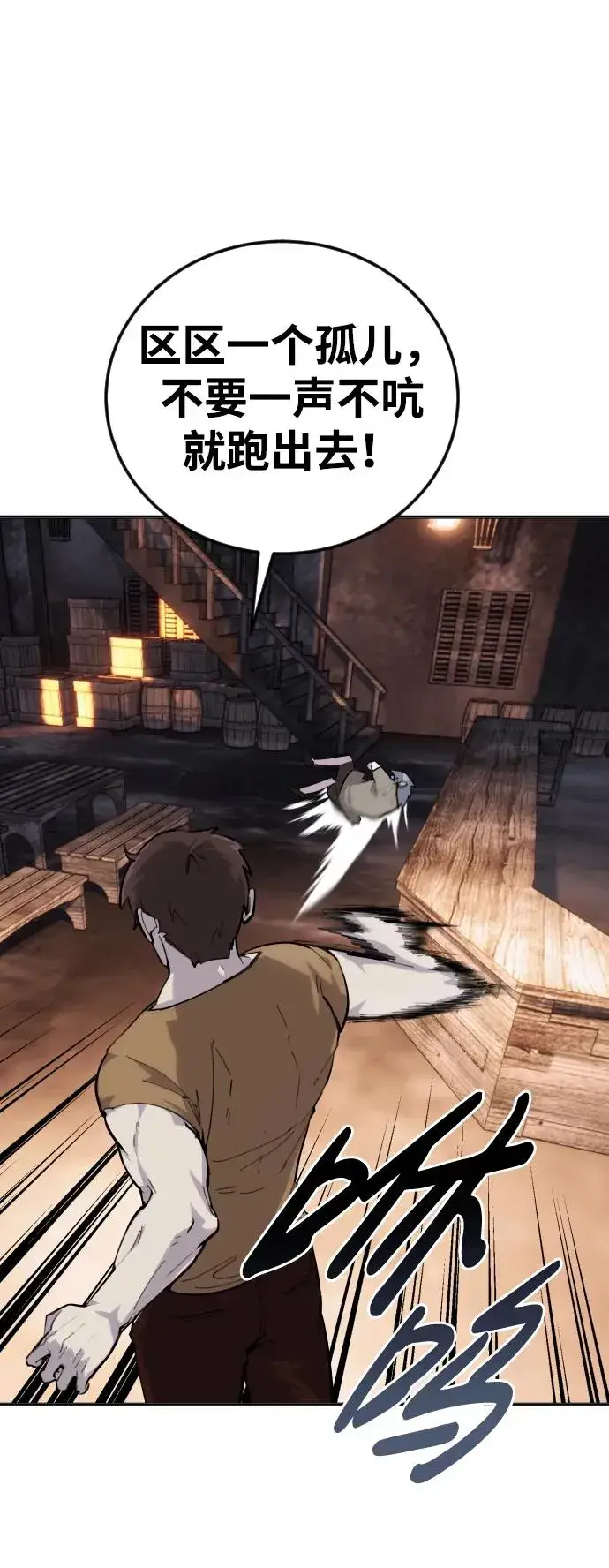 漫画《隐藏实力的幕后高手》[第1话] 隐藏实力的蠢X诞生！第80张图
