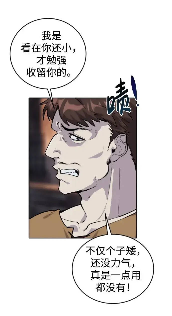 漫画《隐藏实力的幕后高手》[第1话] 隐藏实力的蠢X诞生！第82张图