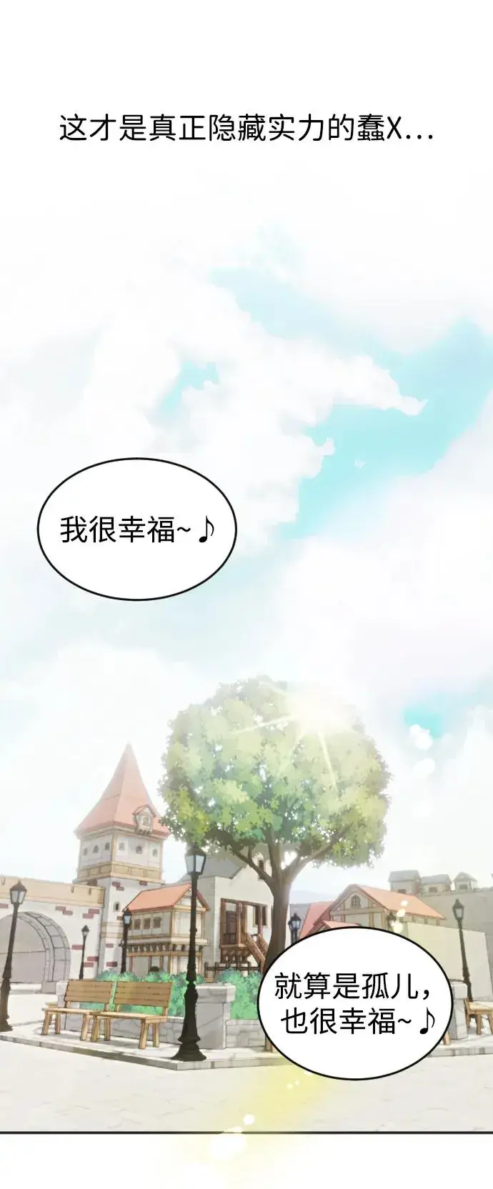 漫画《隐藏实力的幕后高手》[第1话] 隐藏实力的蠢X诞生！第87张图