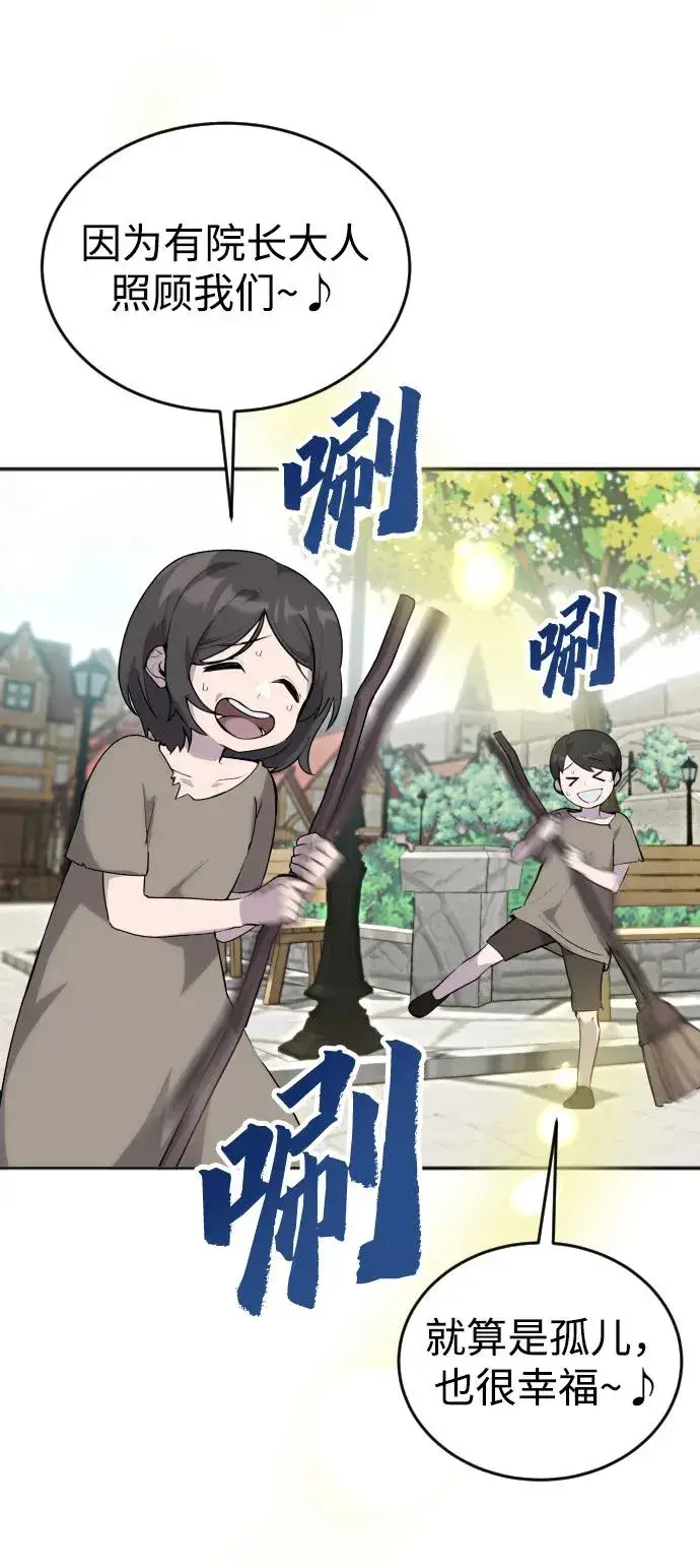 漫画《隐藏实力的幕后高手》[第1话] 隐藏实力的蠢X诞生！第88张图