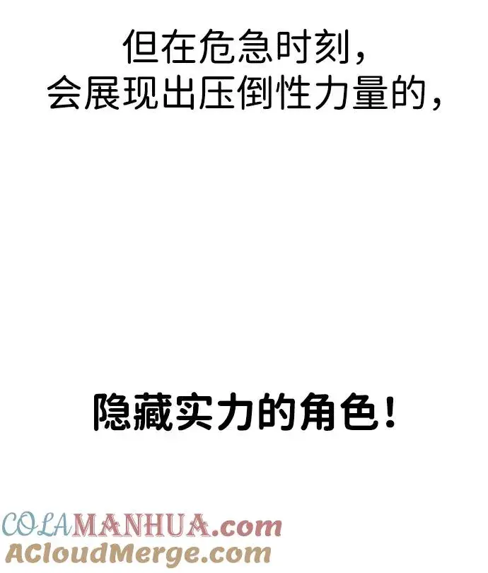 漫画《隐藏实力的幕后高手》[第1话] 隐藏实力的蠢X诞生！第9张图