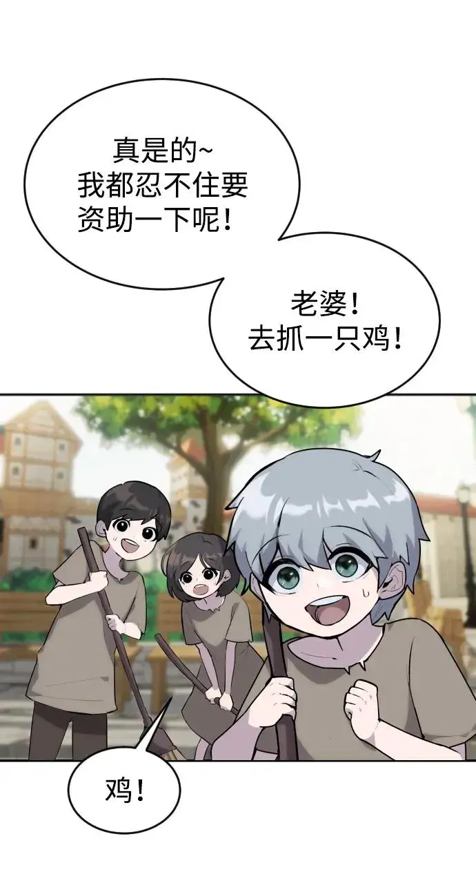漫画《隐藏实力的幕后高手》[第1话] 隐藏实力的蠢X诞生！第92张图