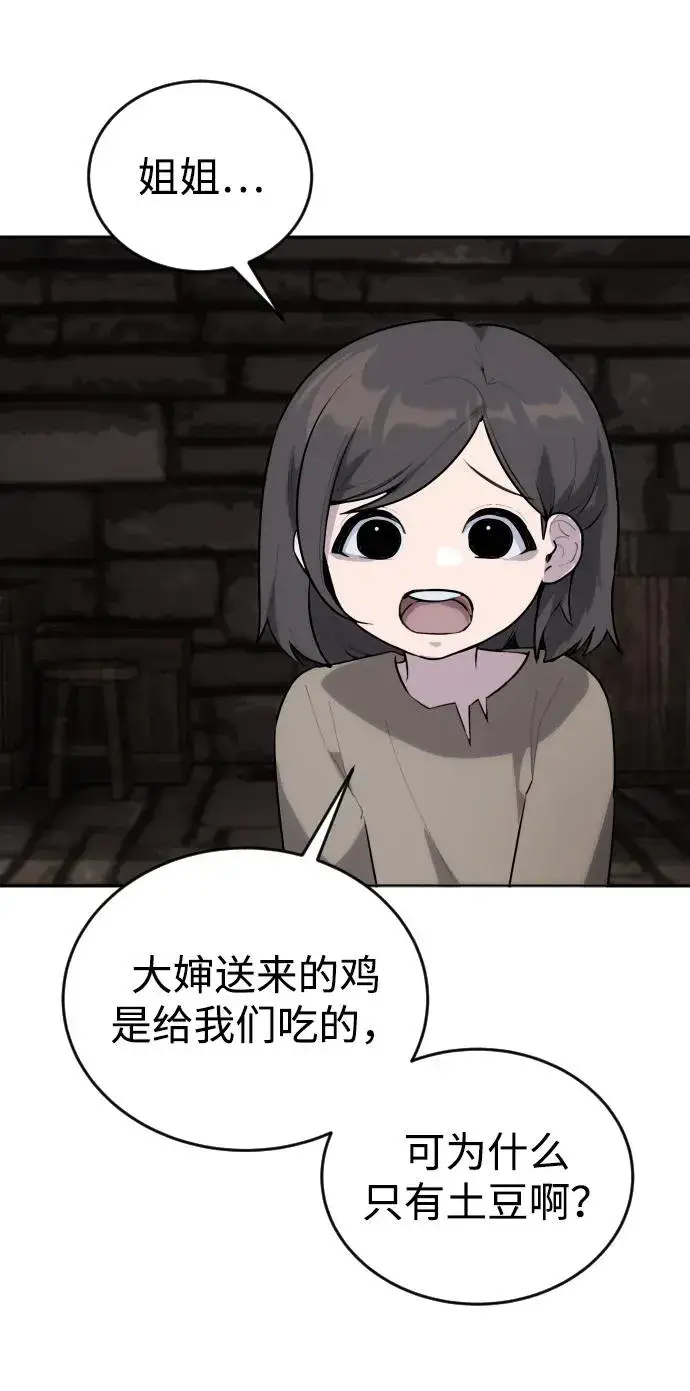 漫画《隐藏实力的幕后高手》[第1话] 隐藏实力的蠢X诞生！第98张图