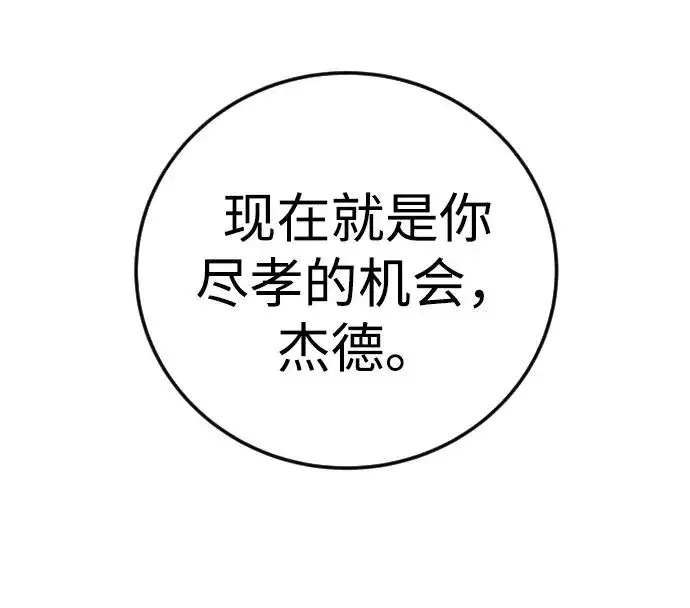 《隐藏实力的幕后高手》[第10话] 更光明的未来图35