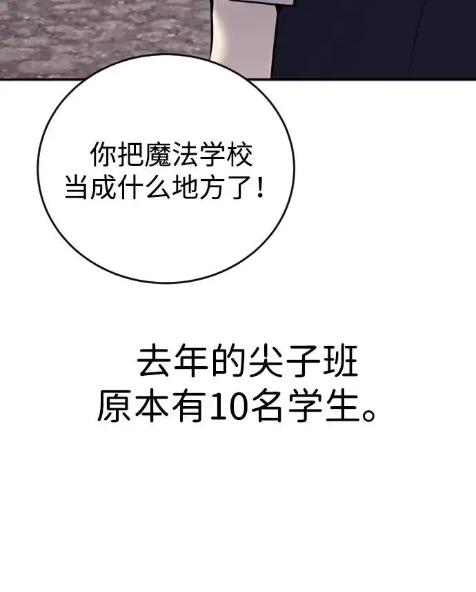 《隐藏实力的幕后高手》[第10话] 更光明的未来图6