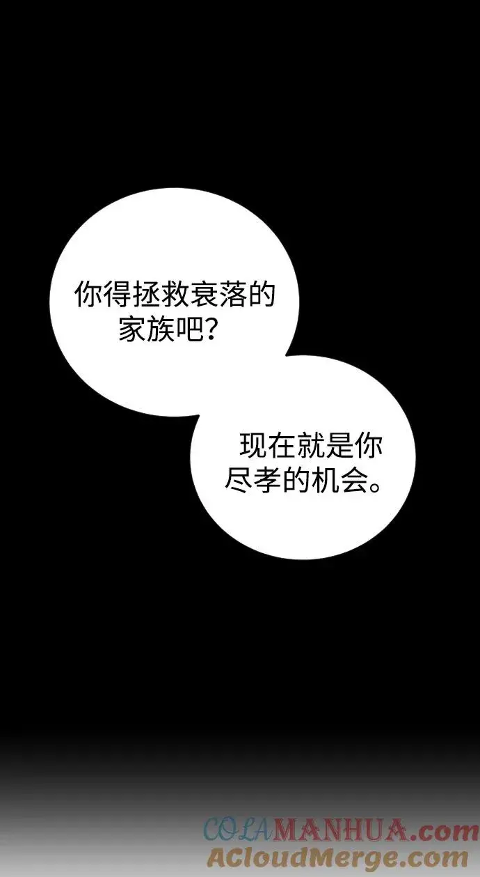 《隐藏实力的幕后高手》[第10话] 更光明的未来图69