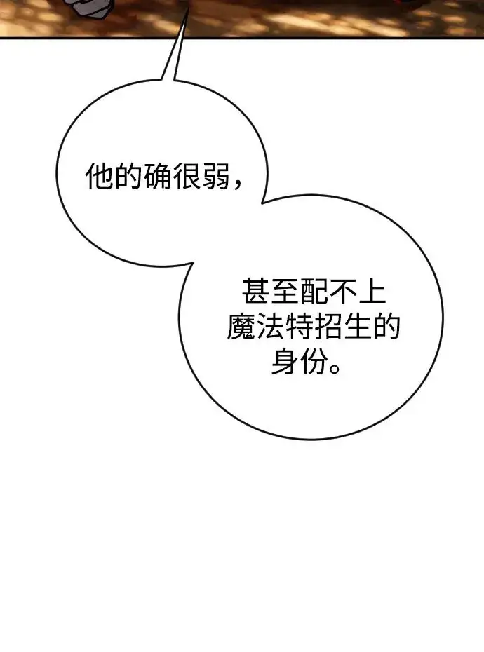 《隐藏实力的幕后高手》[第10话] 更光明的未来图78