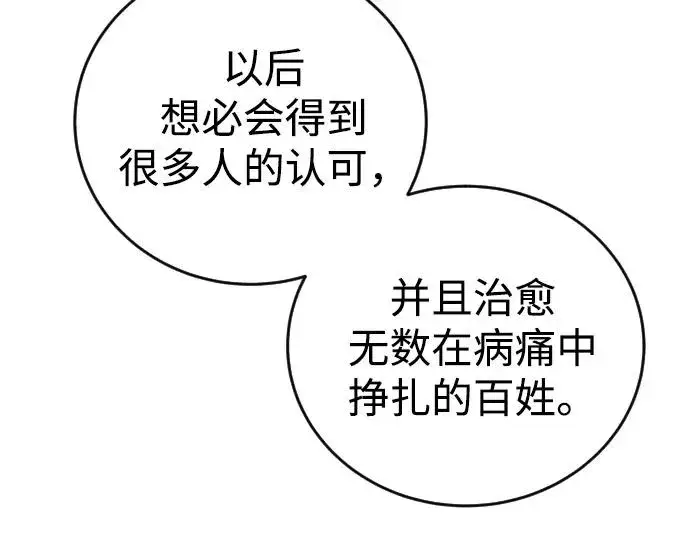 《隐藏实力的幕后高手》[第10话] 更光明的未来图82
