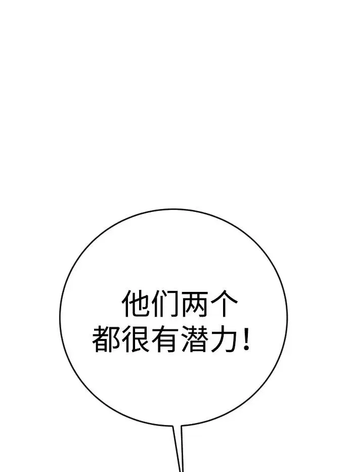 《隐藏实力的幕后高手》[第10话] 更光明的未来图83