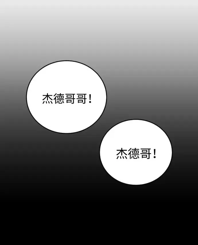 《隐藏实力的幕后高手》[第10话] 更光明的未来图91