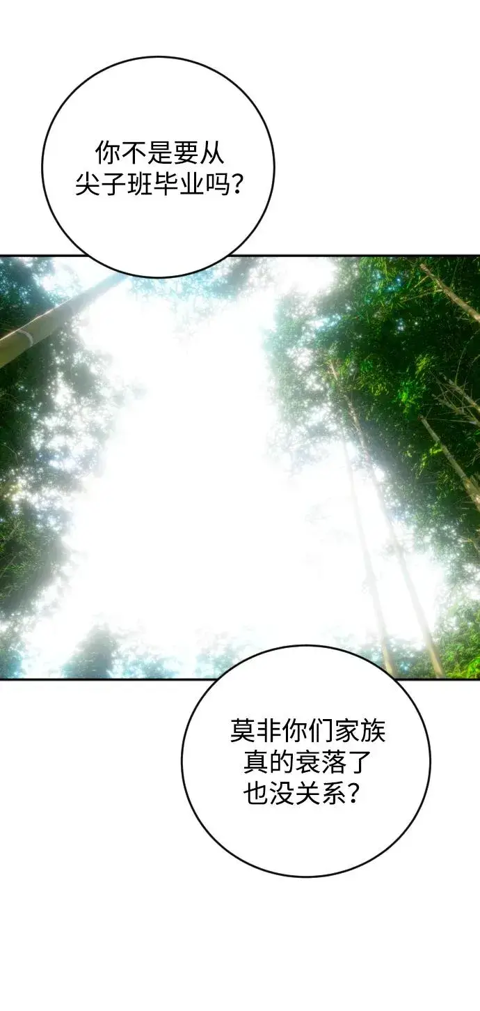《隐藏实力的幕后高手》[第11话] 这届的1年级很优秀嘛！图62