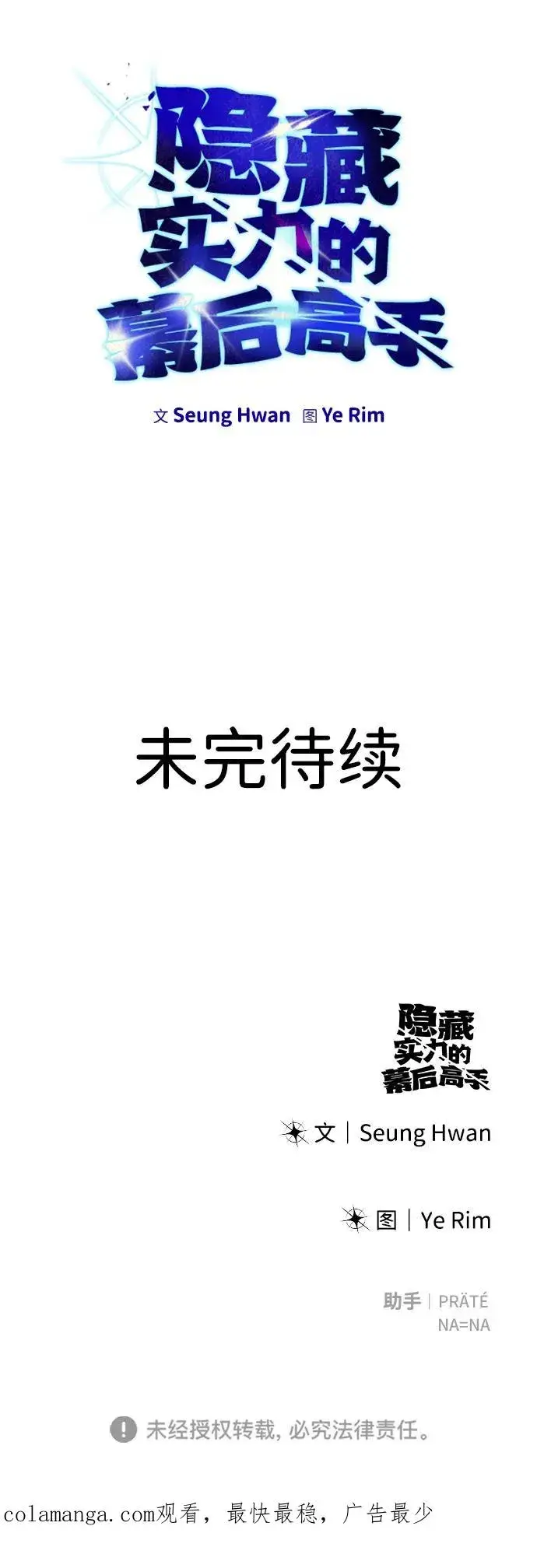 《隐藏实力的幕后高手》[第11话] 这届的1年级很优秀嘛！图86