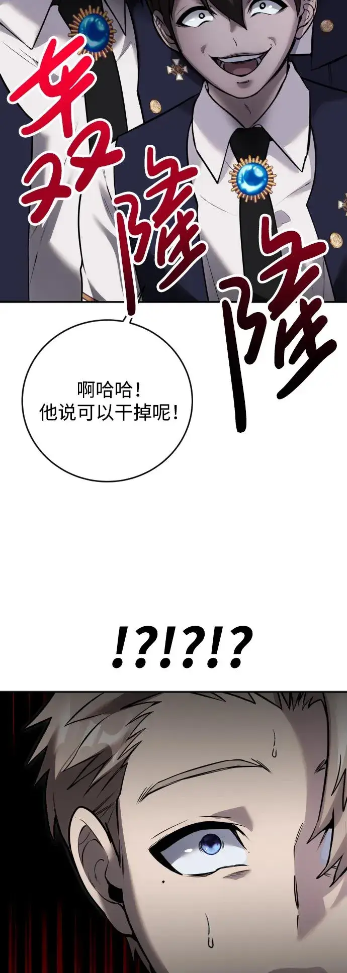 《隐藏实力的幕后高手》[第12话] 嗯？怎么回事？我为什么会害怕？图41