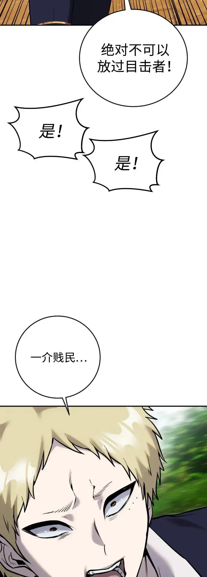 《隐藏实力的幕后高手》[第12话] 嗯？怎么回事？我为什么会害怕？图62