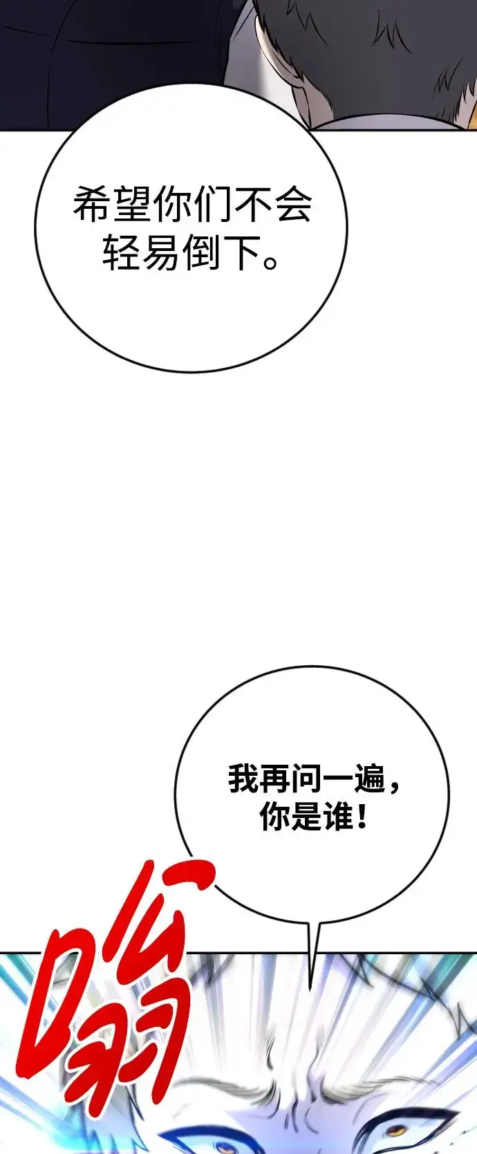 《隐藏实力的幕后高手》[第12话] 嗯？怎么回事？我为什么会害怕？图69